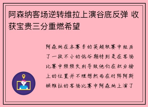 阿森纳客场逆转维拉上演谷底反弹 收获宝贵三分重燃希望