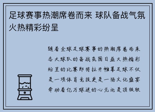 足球赛事热潮席卷而来 球队备战气氛火热精彩纷呈