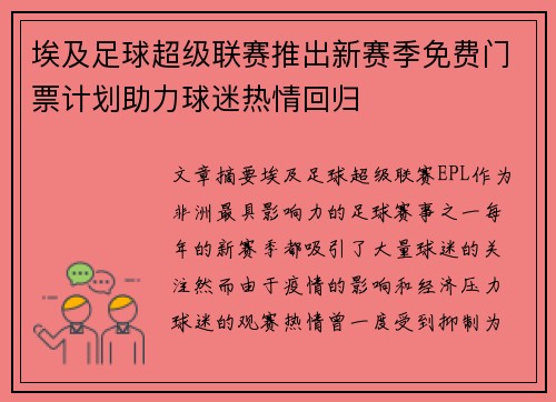 埃及足球超级联赛推出新赛季免费门票计划助力球迷热情回归