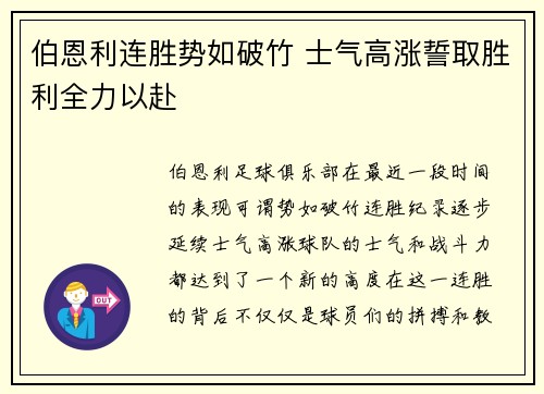 伯恩利连胜势如破竹 士气高涨誓取胜利全力以赴