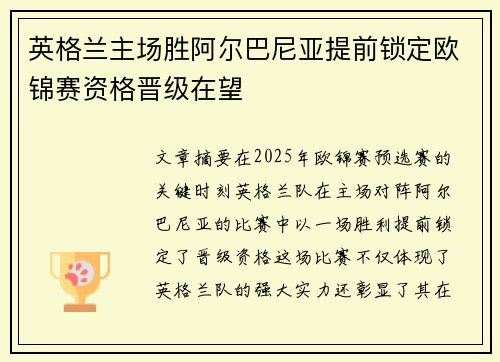 英格兰主场胜阿尔巴尼亚提前锁定欧锦赛资格晋级在望