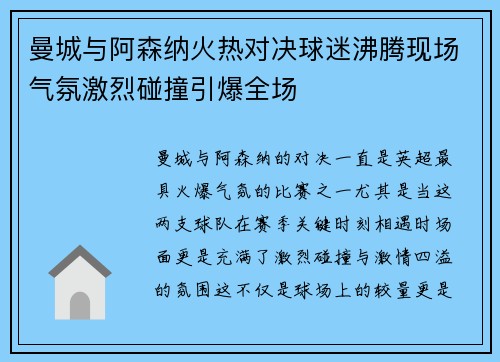 曼城与阿森纳火热对决球迷沸腾现场气氛激烈碰撞引爆全场