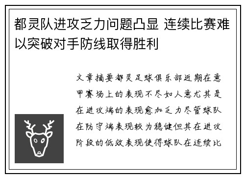 都灵队进攻乏力问题凸显 连续比赛难以突破对手防线取得胜利