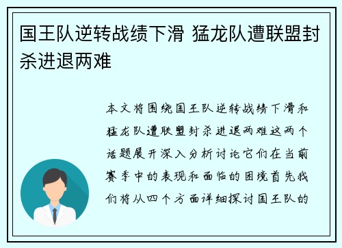 国王队逆转战绩下滑 猛龙队遭联盟封杀进退两难