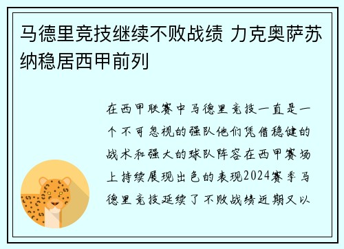 马德里竞技继续不败战绩 力克奥萨苏纳稳居西甲前列