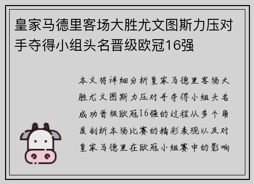 皇家马德里客场大胜尤文图斯力压对手夺得小组头名晋级欧冠16强