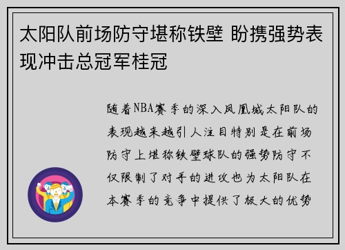 太阳队前场防守堪称铁壁 盼携强势表现冲击总冠军桂冠