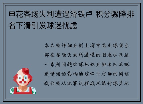 申花客场失利遭遇滑铁卢 积分骤降排名下滑引发球迷忧虑